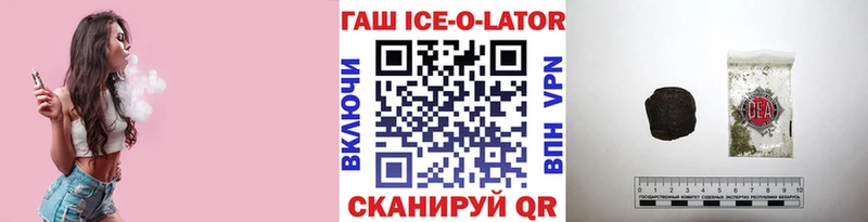 ГАШИШ Ice-O-Lator  Мещовск 